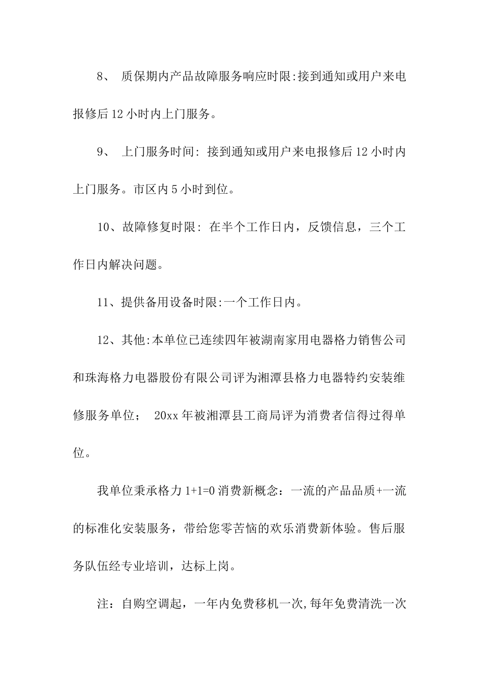 服务承诺书模板汇总十篇_第2页