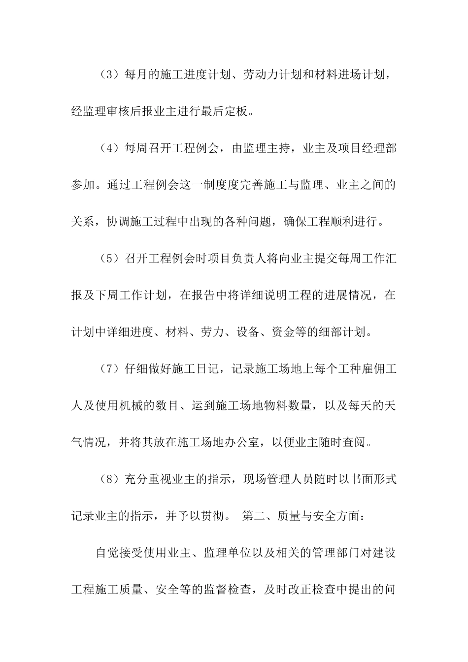 服务承诺书汇编10篇_第2页