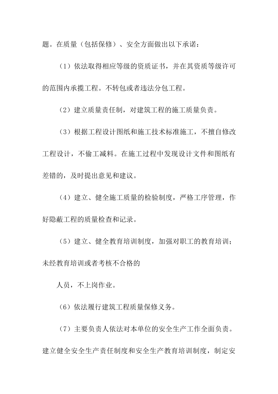 服务承诺书汇编10篇_第3页