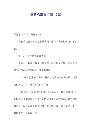 服务承诺书汇编10篇