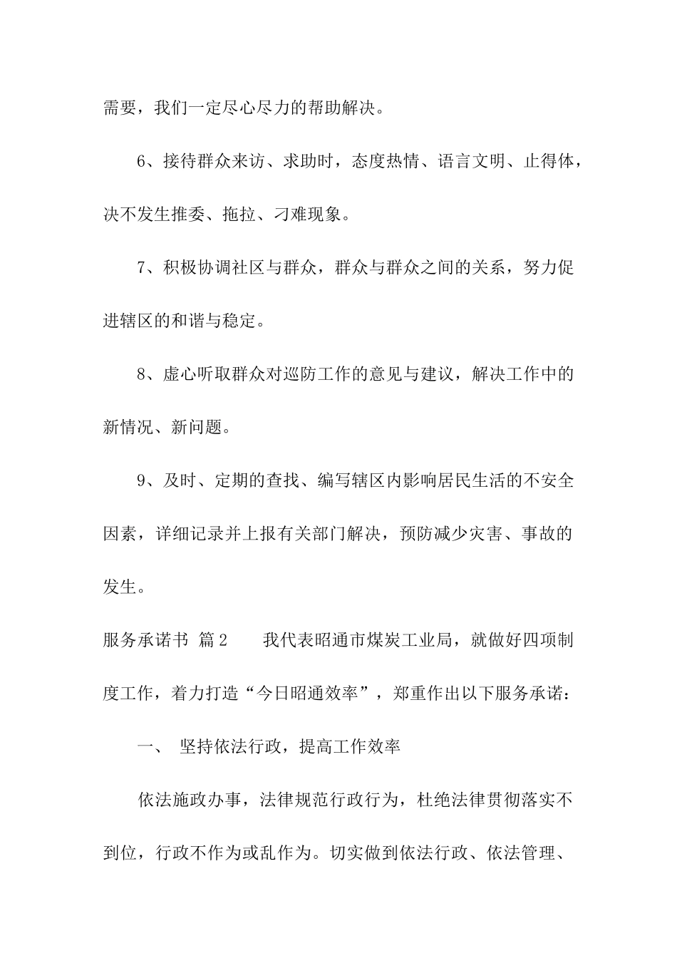 服务承诺书汇编八篇_第2页