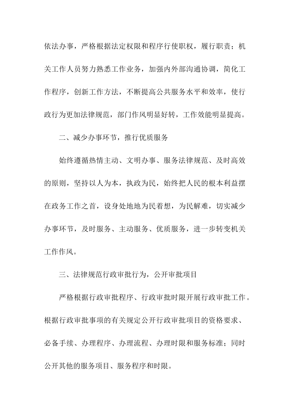 服务承诺书汇编八篇_第3页