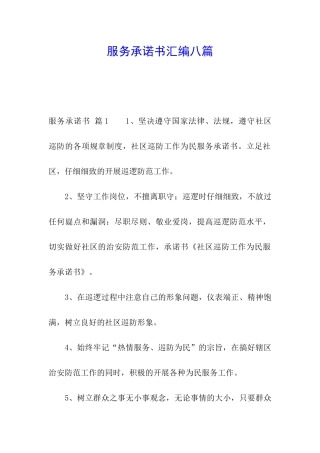 服务承诺书汇编八篇