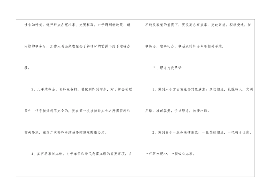 服务承诺书范文集锦-承诺书_第2页