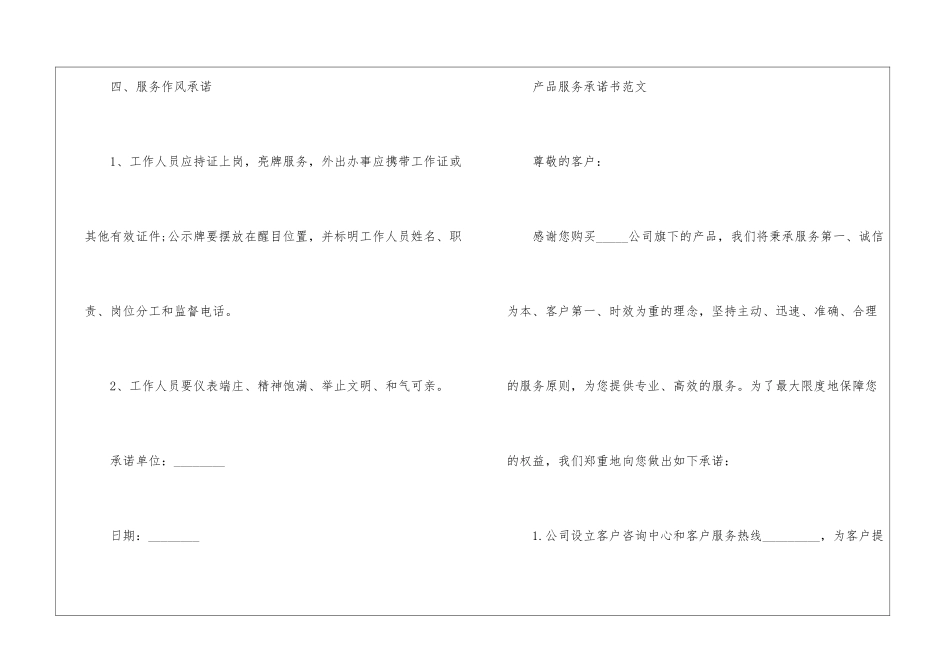 服务承诺书范文集锦-承诺书_第3页