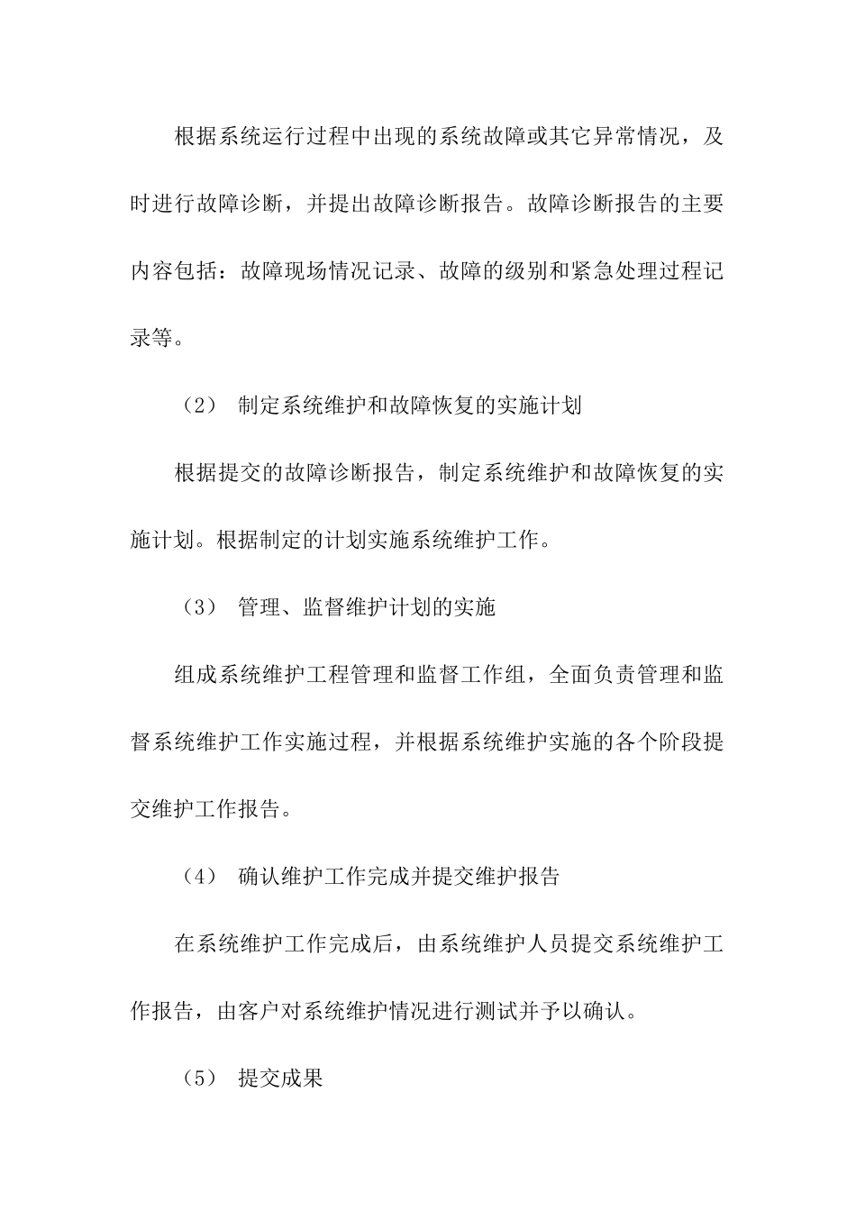 服务承诺书汇总8篇_第2页