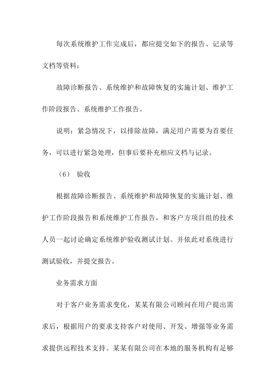 服务承诺书汇总8篇_第3页