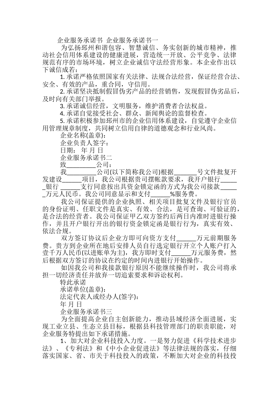 服务承诺书范文3篇_第2页