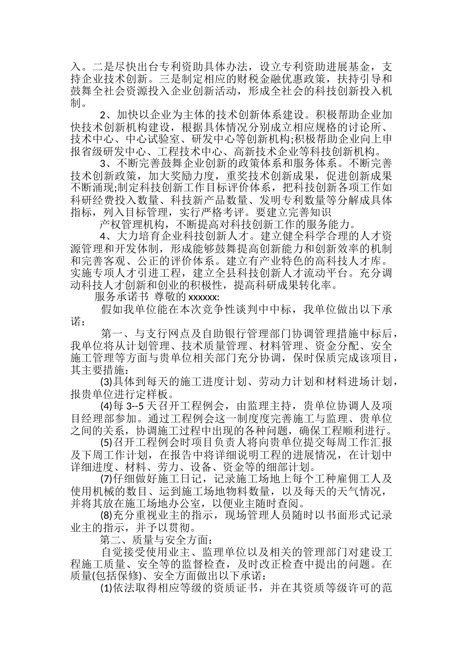 服务承诺书范文3篇_第3页