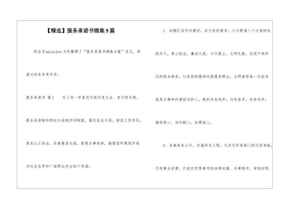 服务承诺书锦集9篇-_第1页