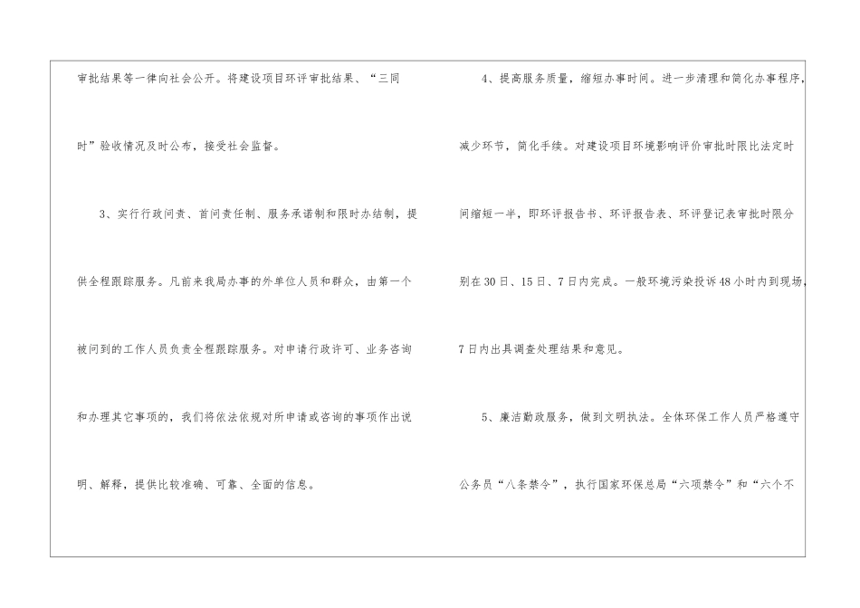 服务承诺书锦集9篇-_第2页