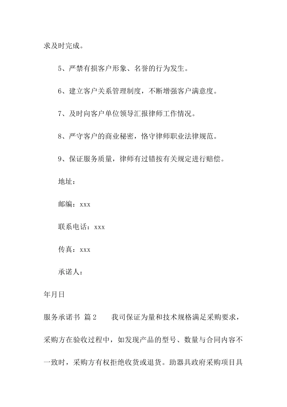 服务承诺书集合七篇_第2页