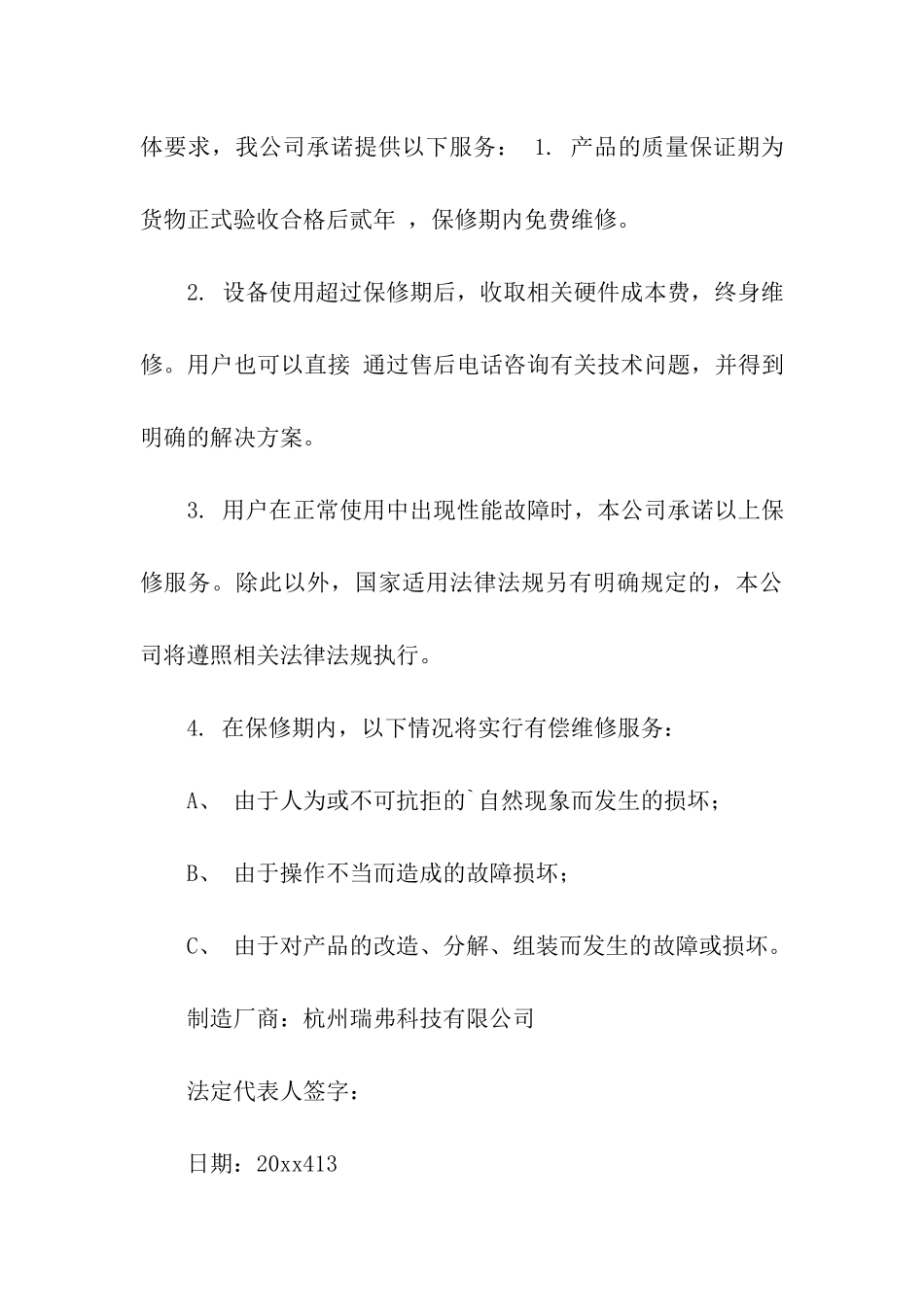 服务承诺书集合七篇_第3页