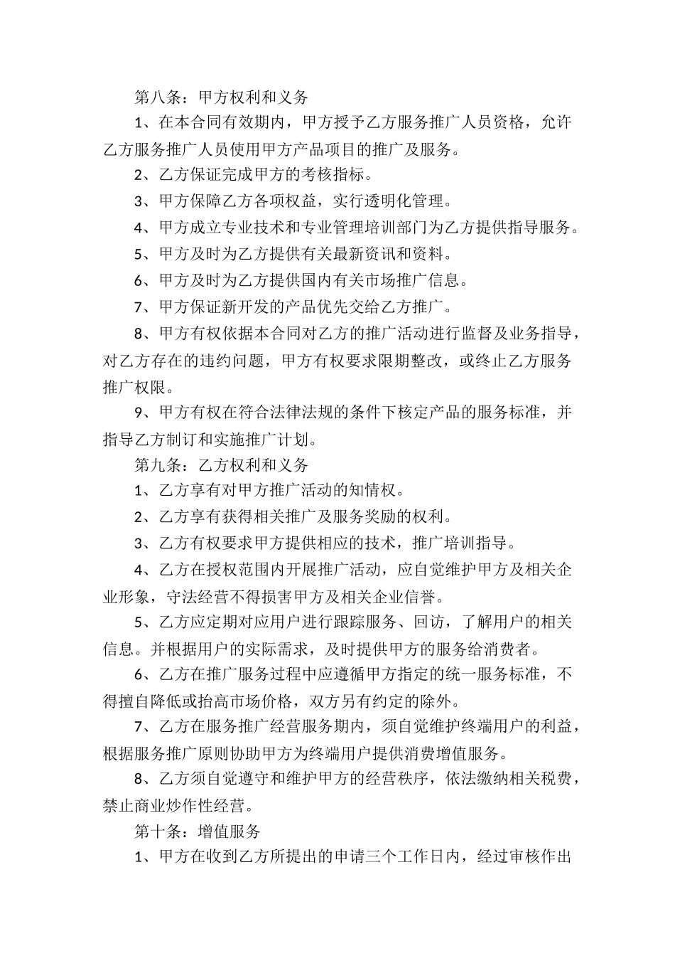 服务推广合同书_第3页