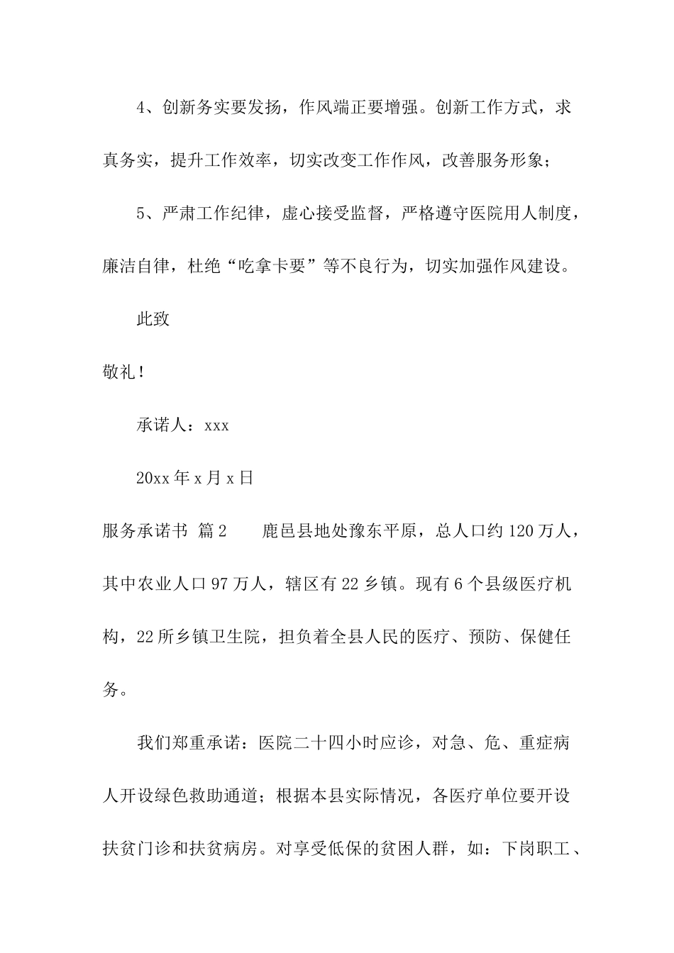 服务承诺书集合六篇_第2页