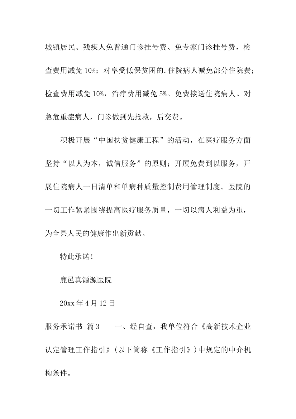 服务承诺书集合六篇_第3页
