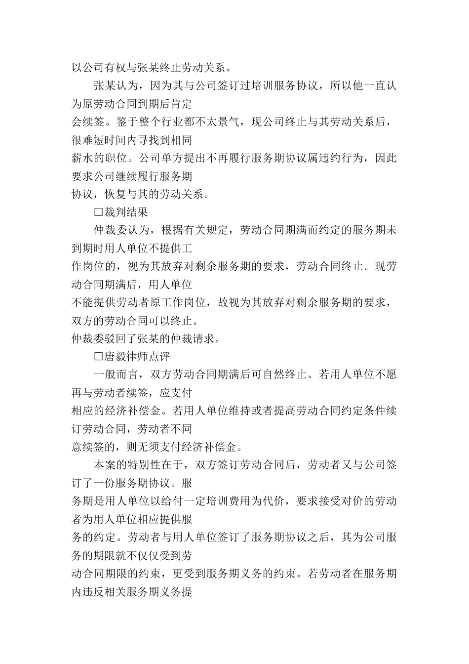 服务期未满劳动合同能否终止_第2页