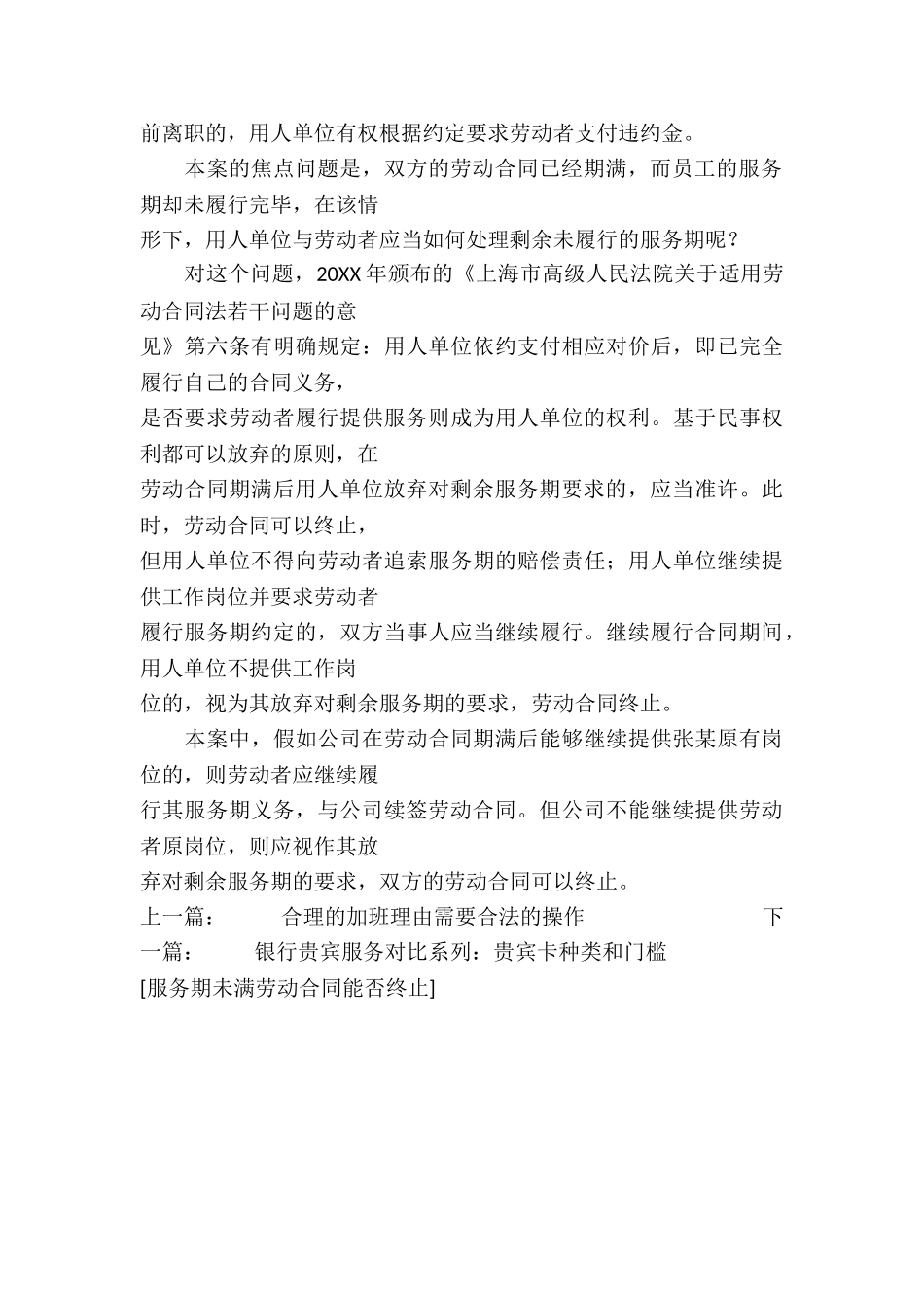 服务期未满劳动合同能否终止_第3页