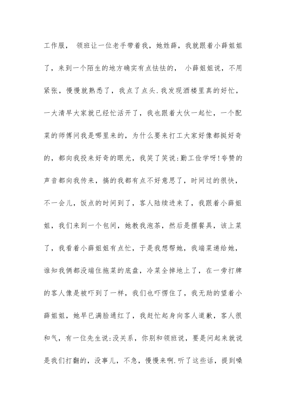 服务生社会实践报告-_第2页