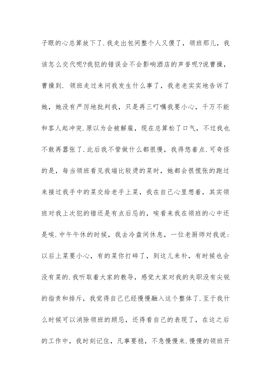 服务生社会实践报告-_第3页