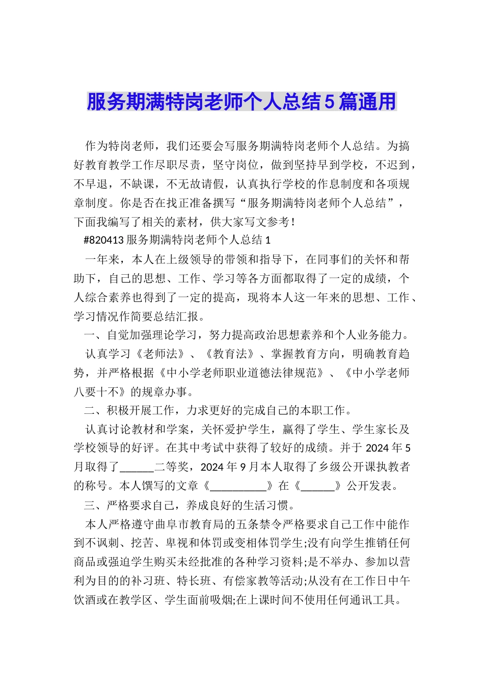 服务期满特岗教师个人总结5篇通用_第1页