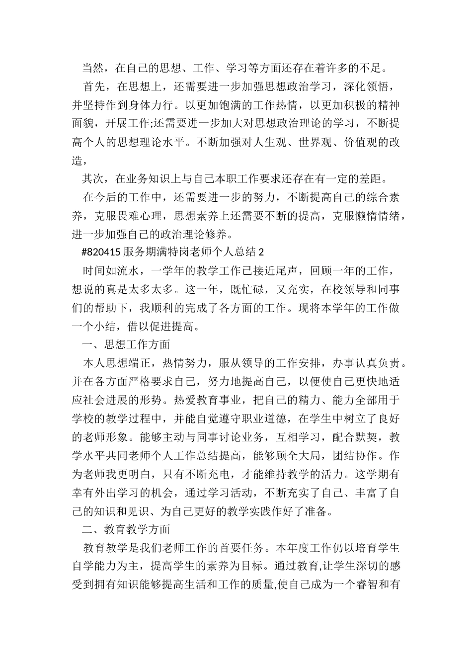 服务期满特岗教师个人总结5篇通用_第2页