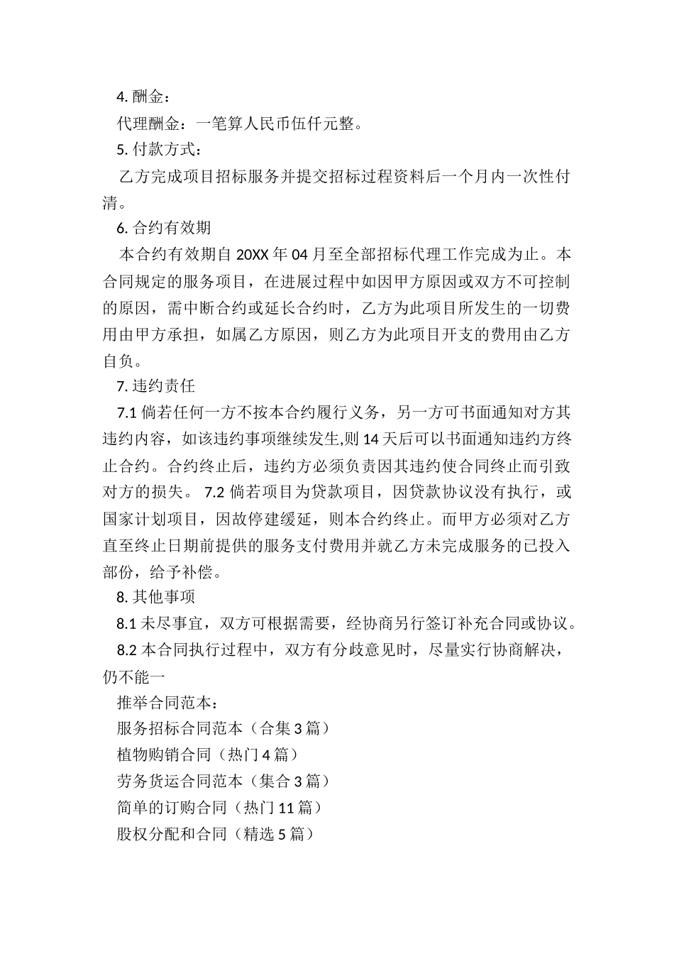 服务招标合同范本_第2页