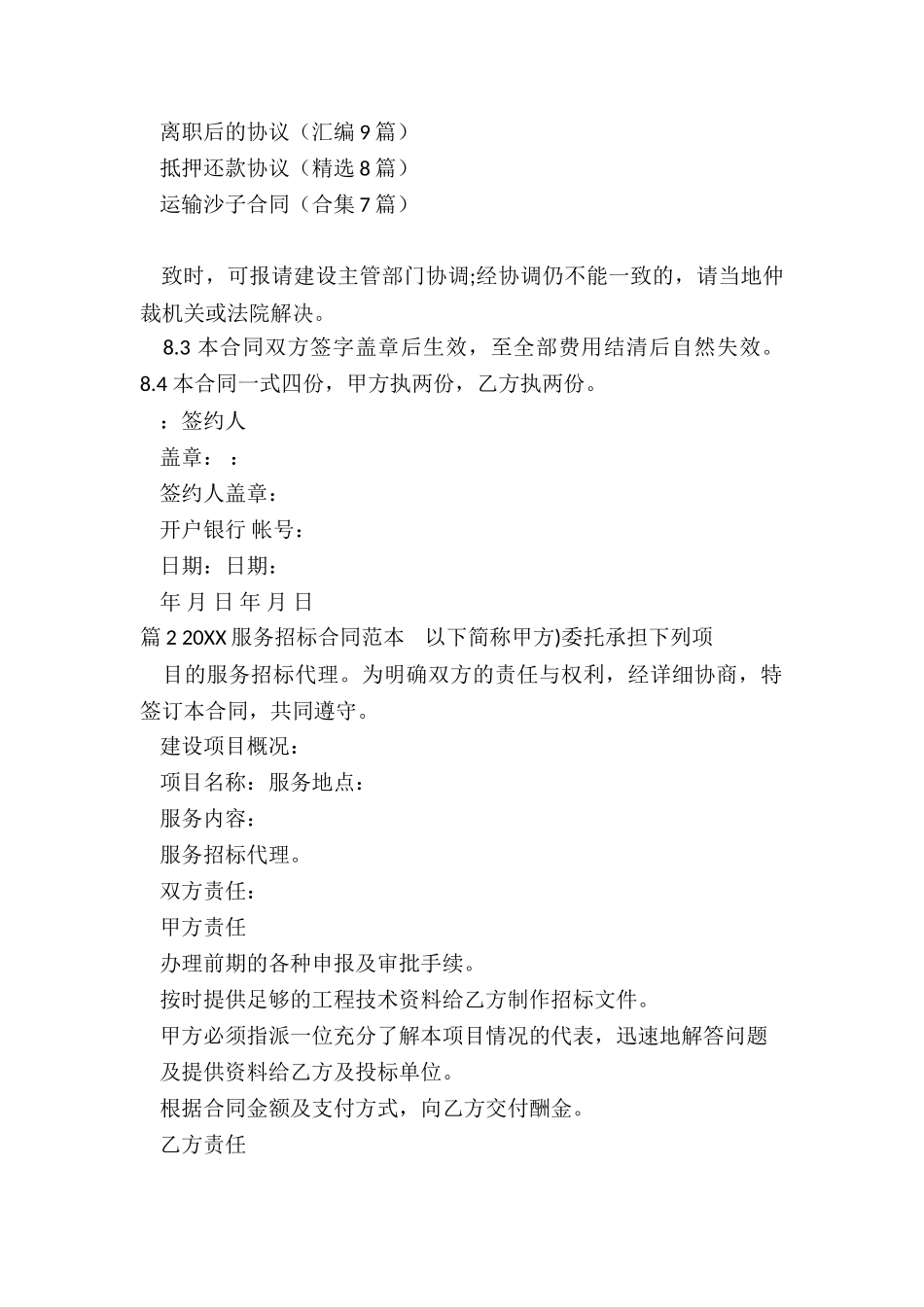 服务招标合同范本_第3页