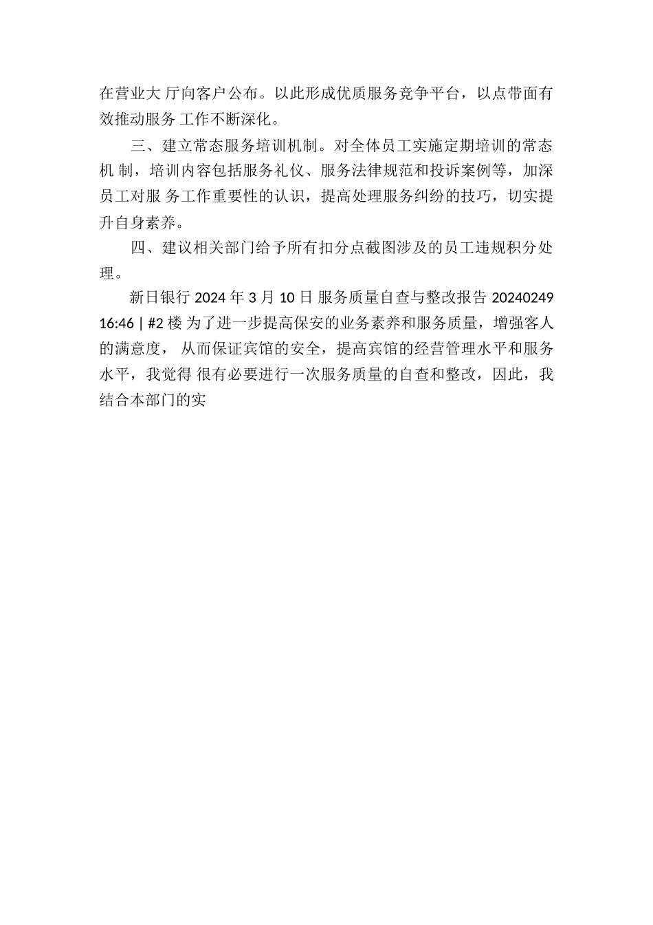 服务检查整改工作报告_第2页