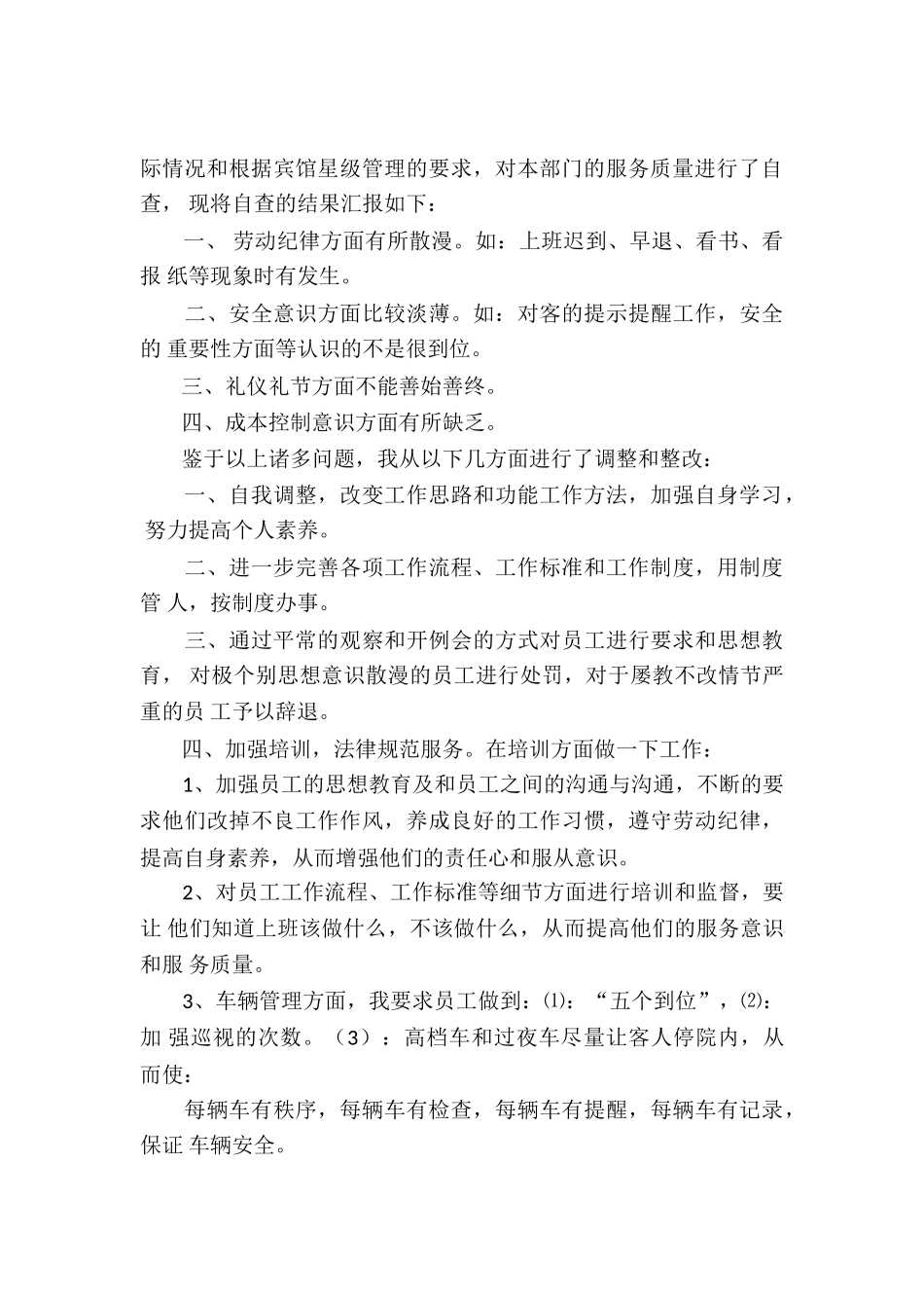 服务检查整改工作报告_第3页