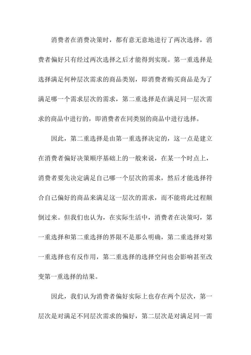 服务流程中的客户需求设计_第2页