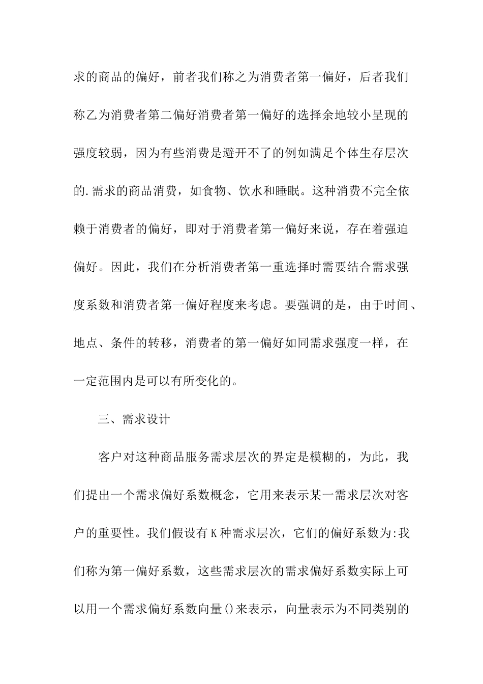 服务流程中的客户需求设计_第3页