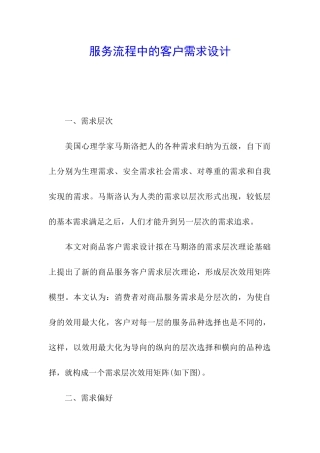 服务流程中的客户需求设计