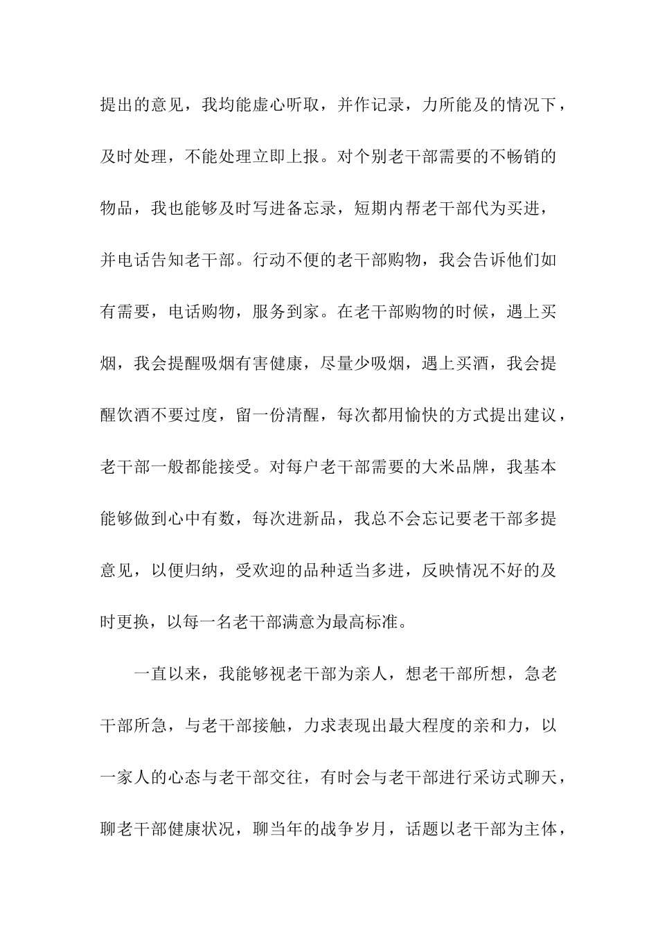服务社干部的述职报告_第2页
