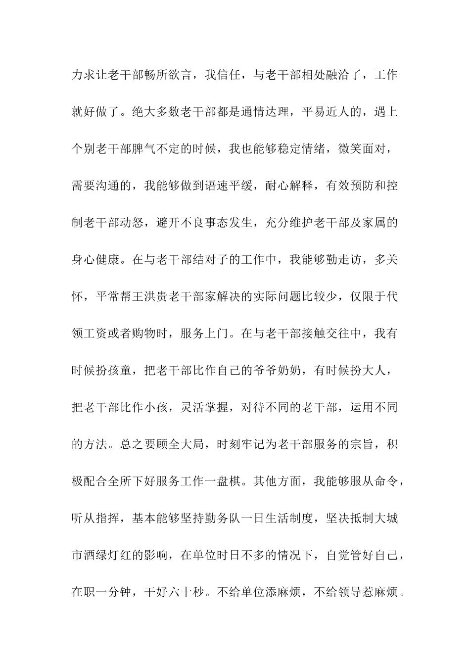 服务社干部的述职报告_第3页