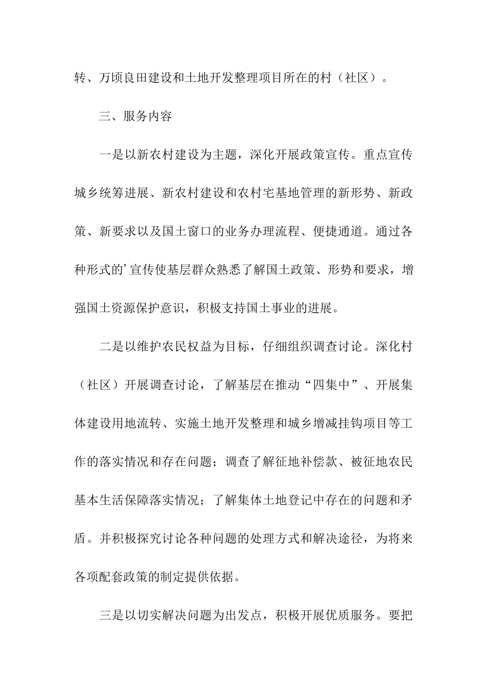 服务百村的行动工作方案_第2页