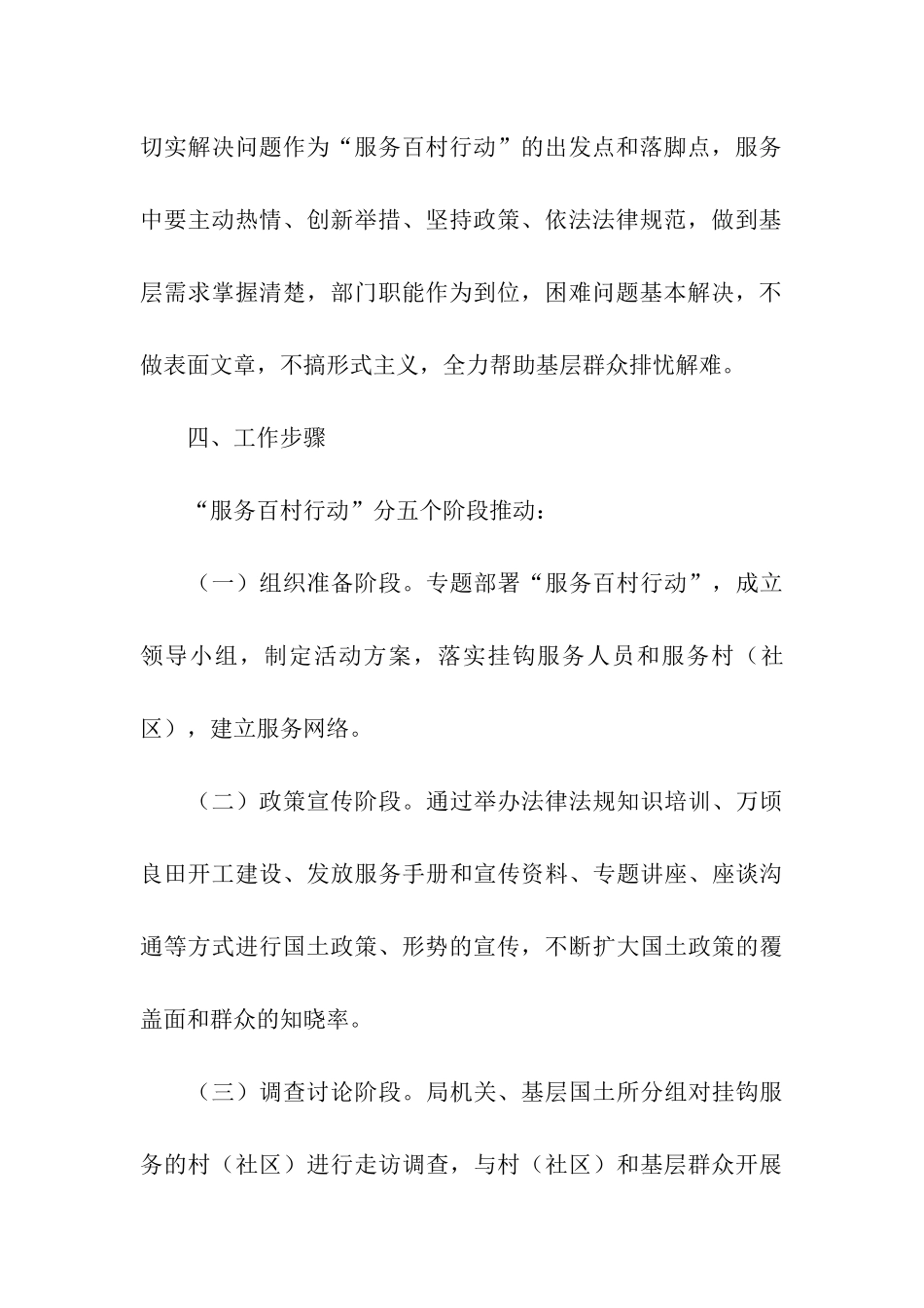 服务百村的行动工作方案_第3页