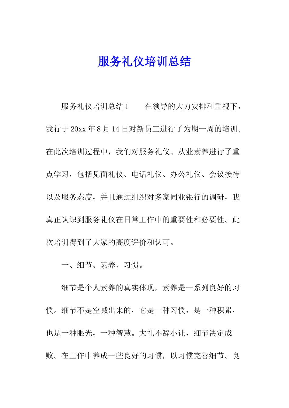 服务礼仪培训总结_第1页