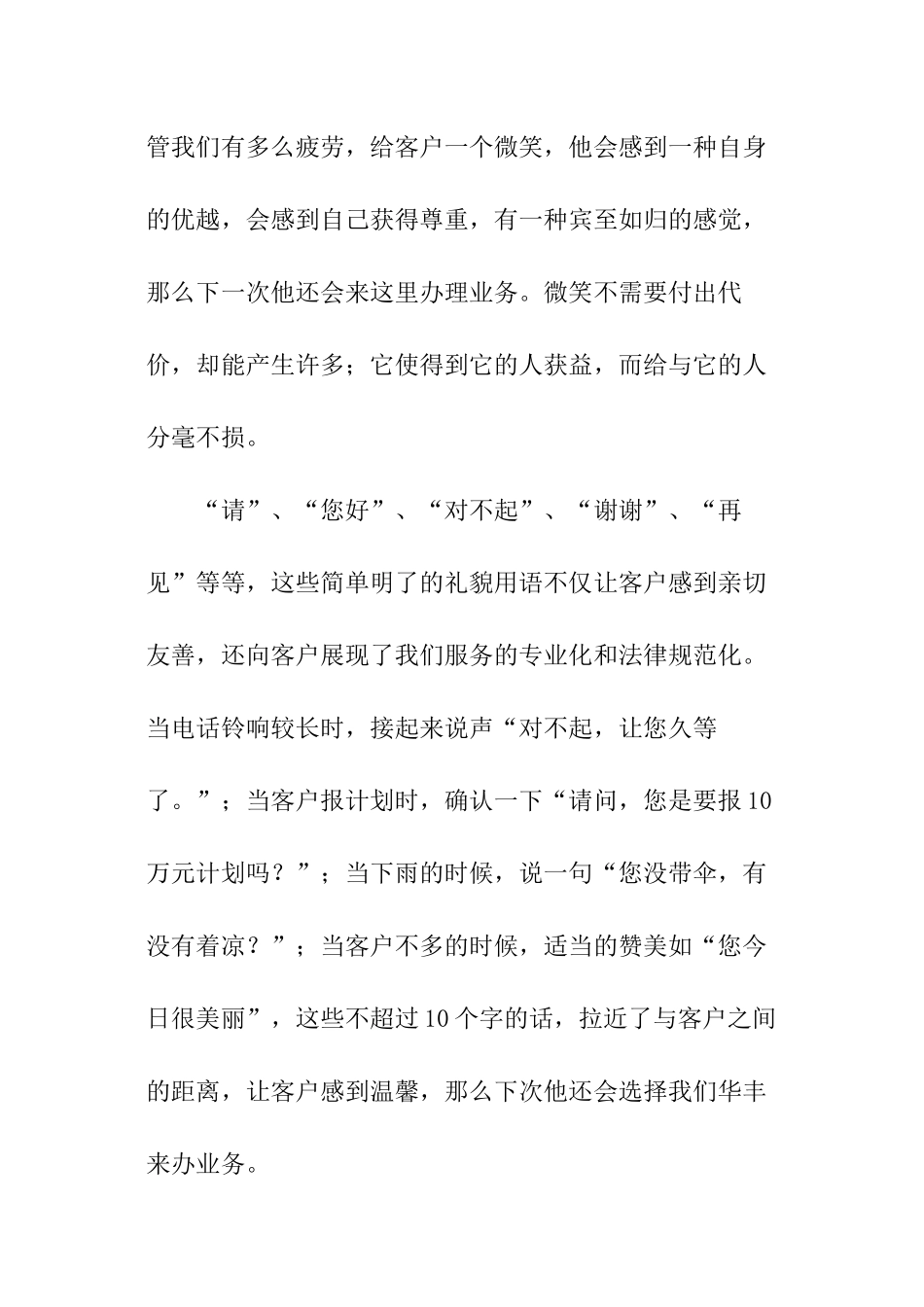 服务礼仪培训总结_第3页