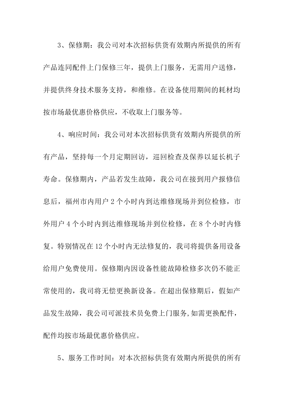 服务的承诺书_第2页