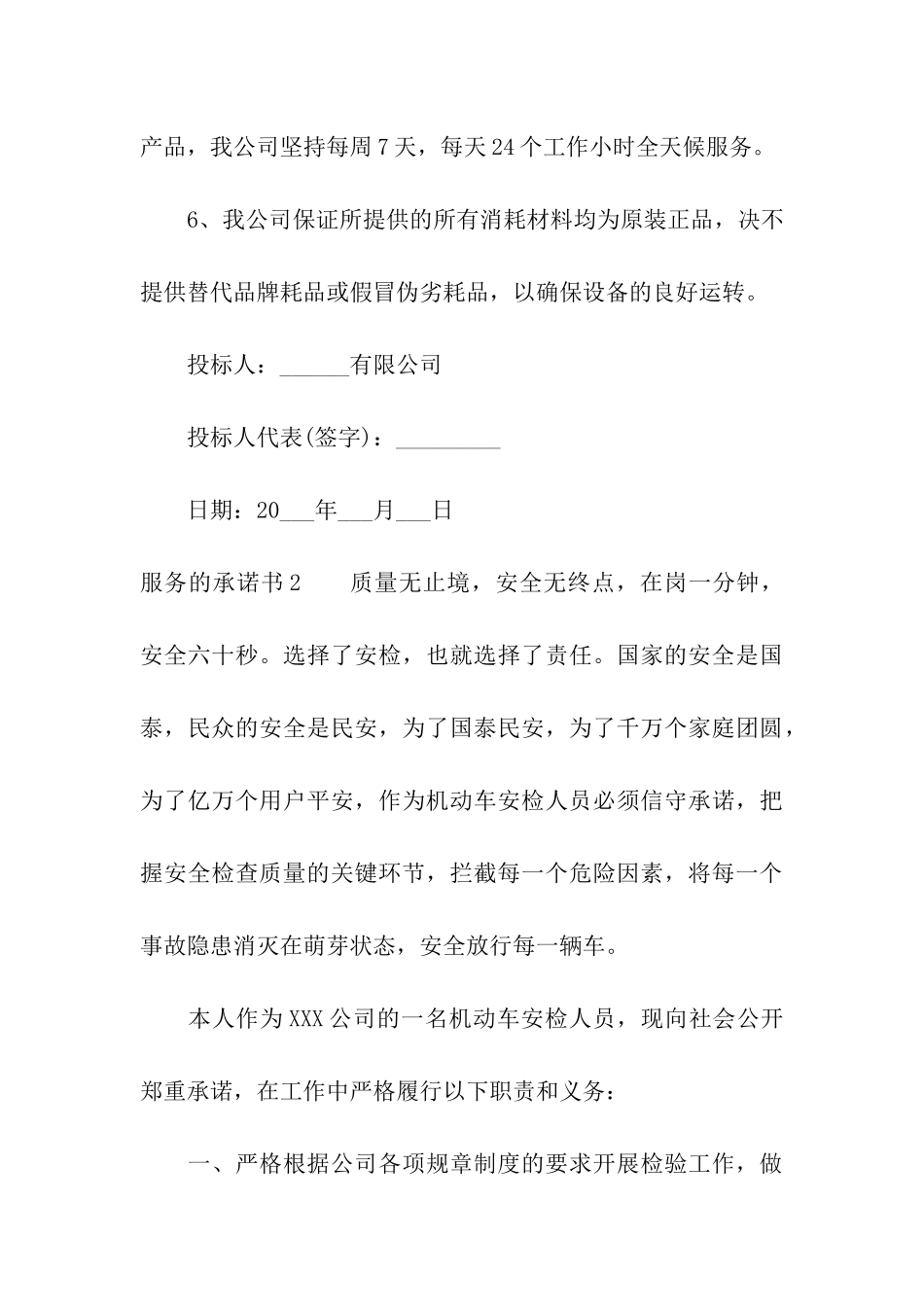 服务的承诺书_第3页