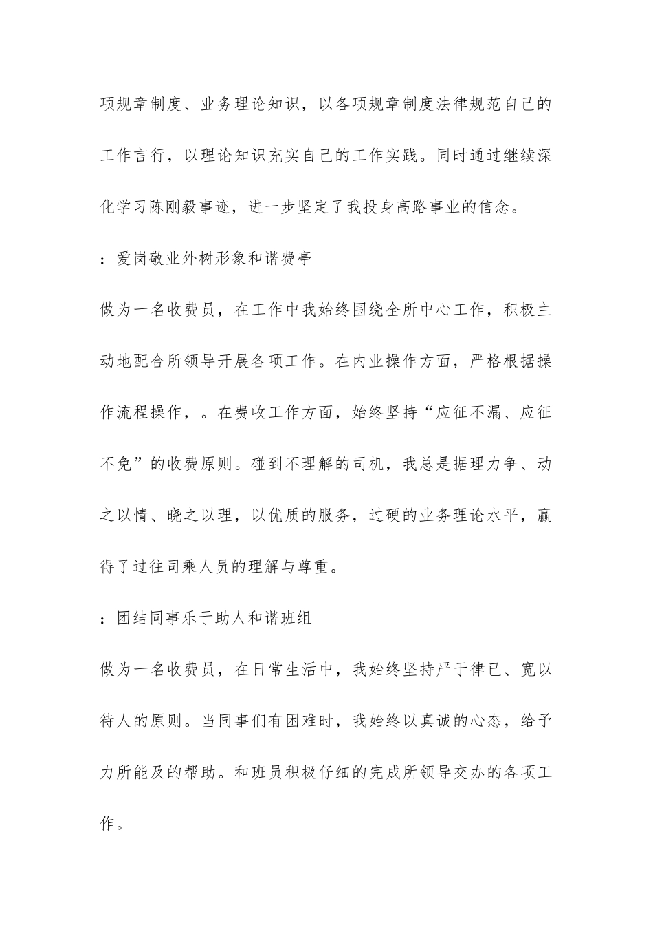服务窗口收费员2024年工作总结-_第2页