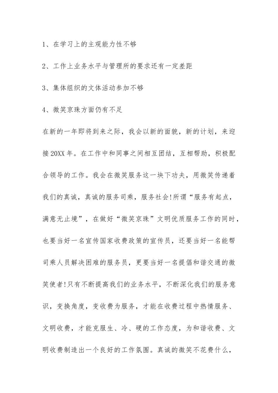 服务窗口收费员2024年工作总结-_第3页