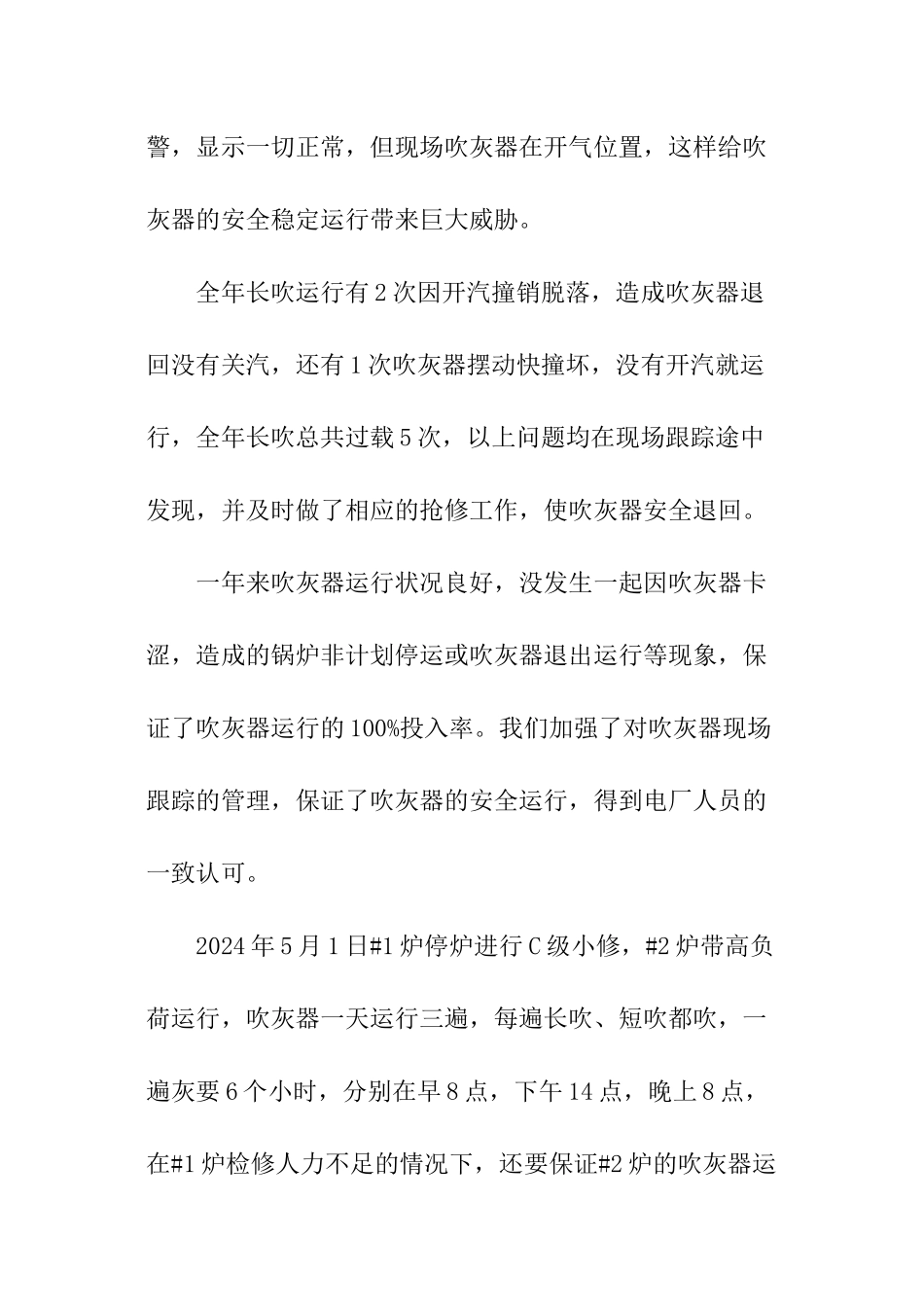 服务网点工作报告_第2页