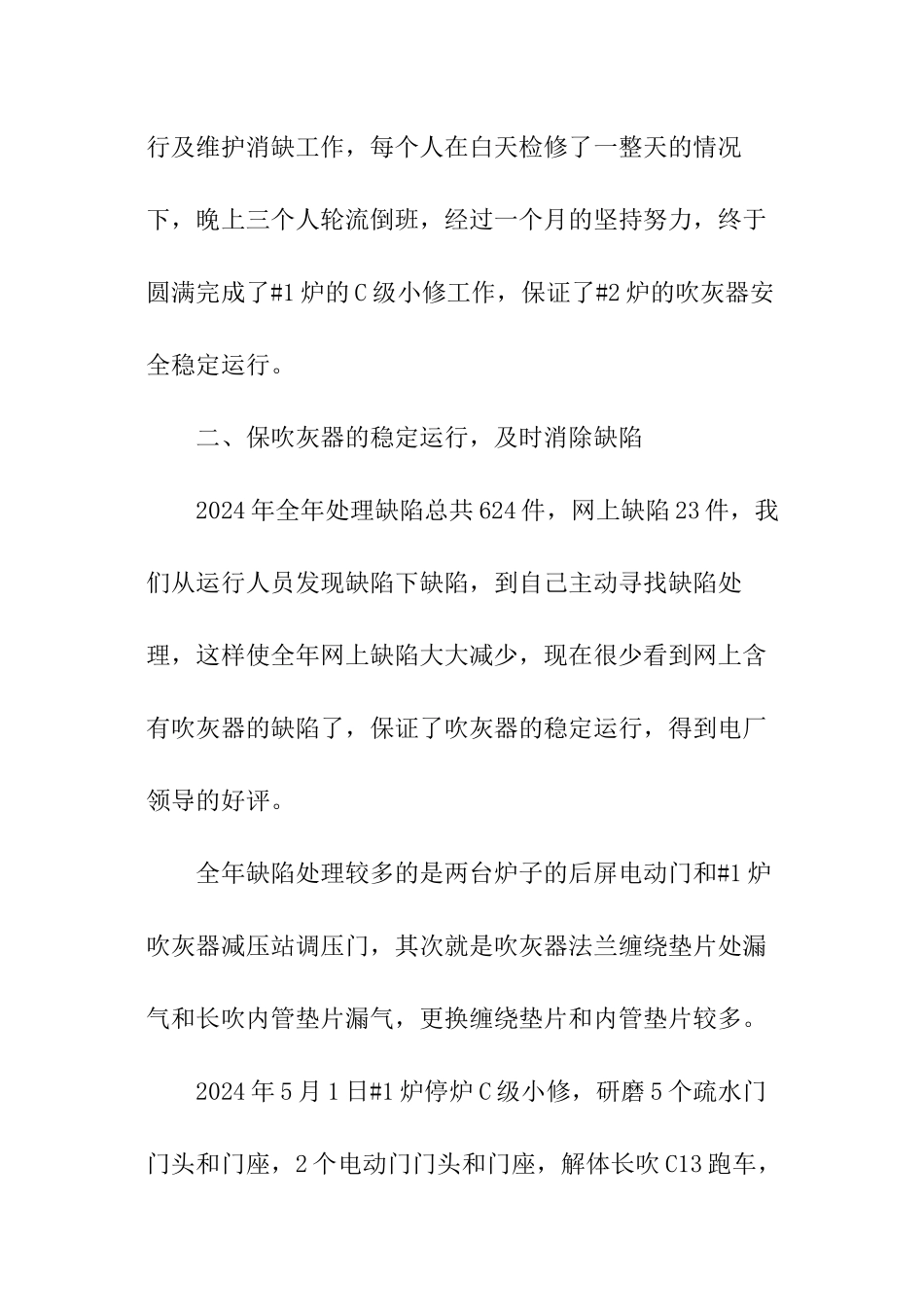 服务网点工作报告_第3页
