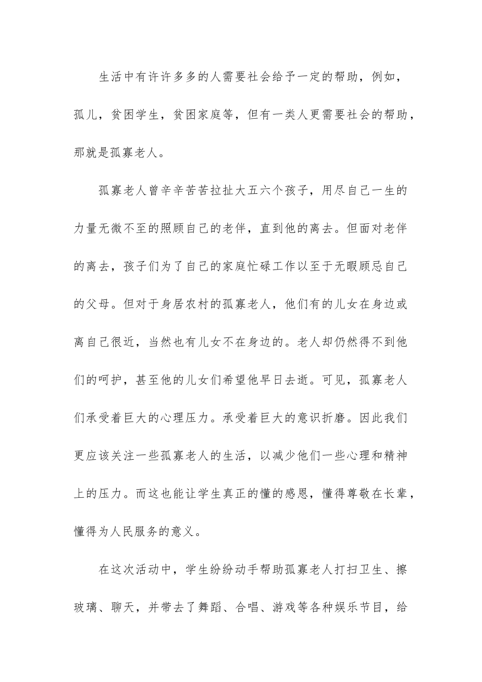 服务社区年度活动总结模板2024_第2页