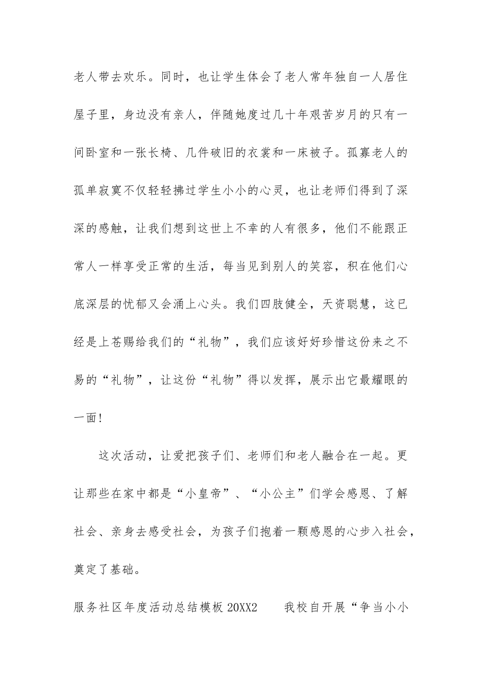 服务社区年度活动总结模板2024_第3页