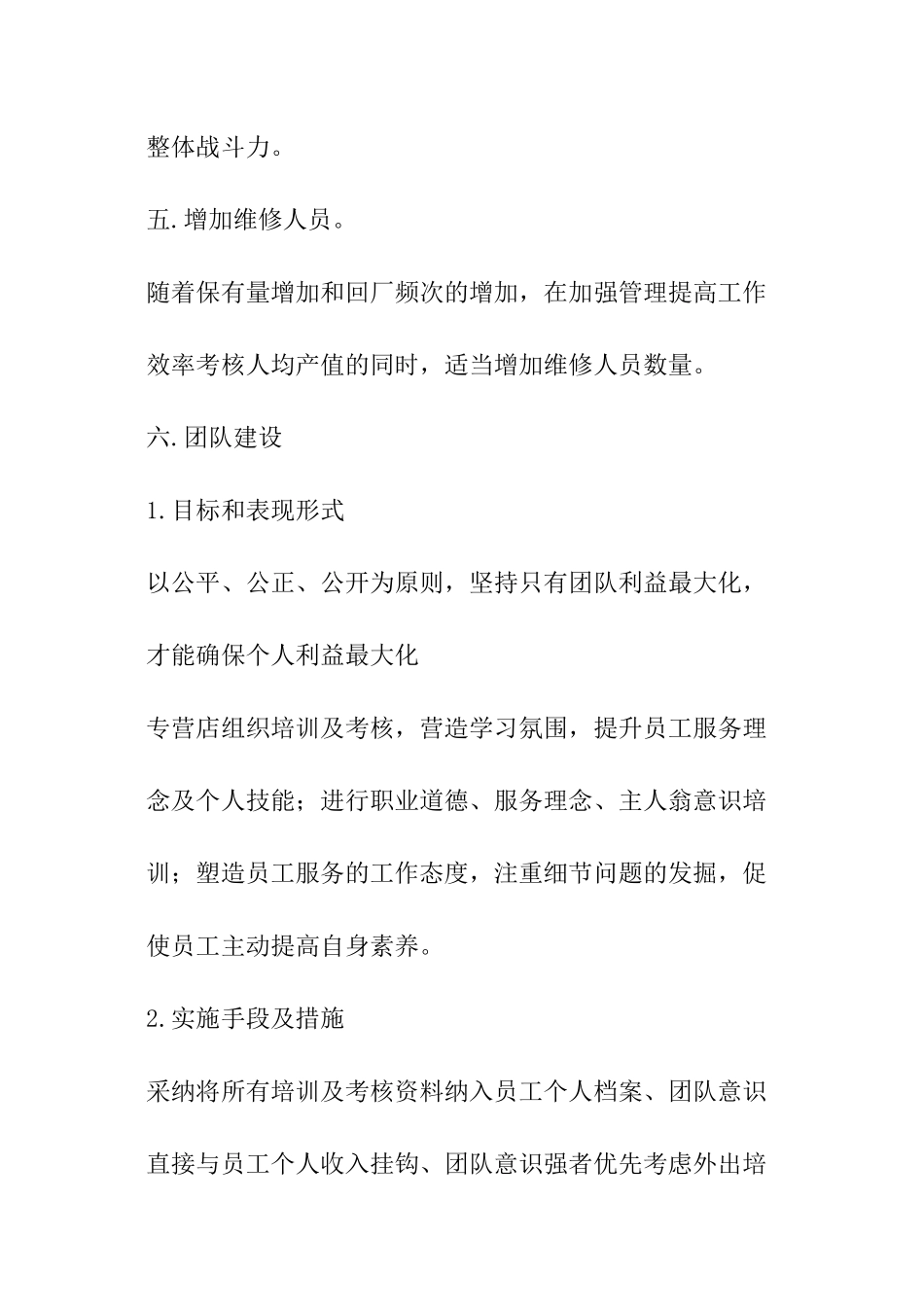 服务行业员工工作计划_第3页