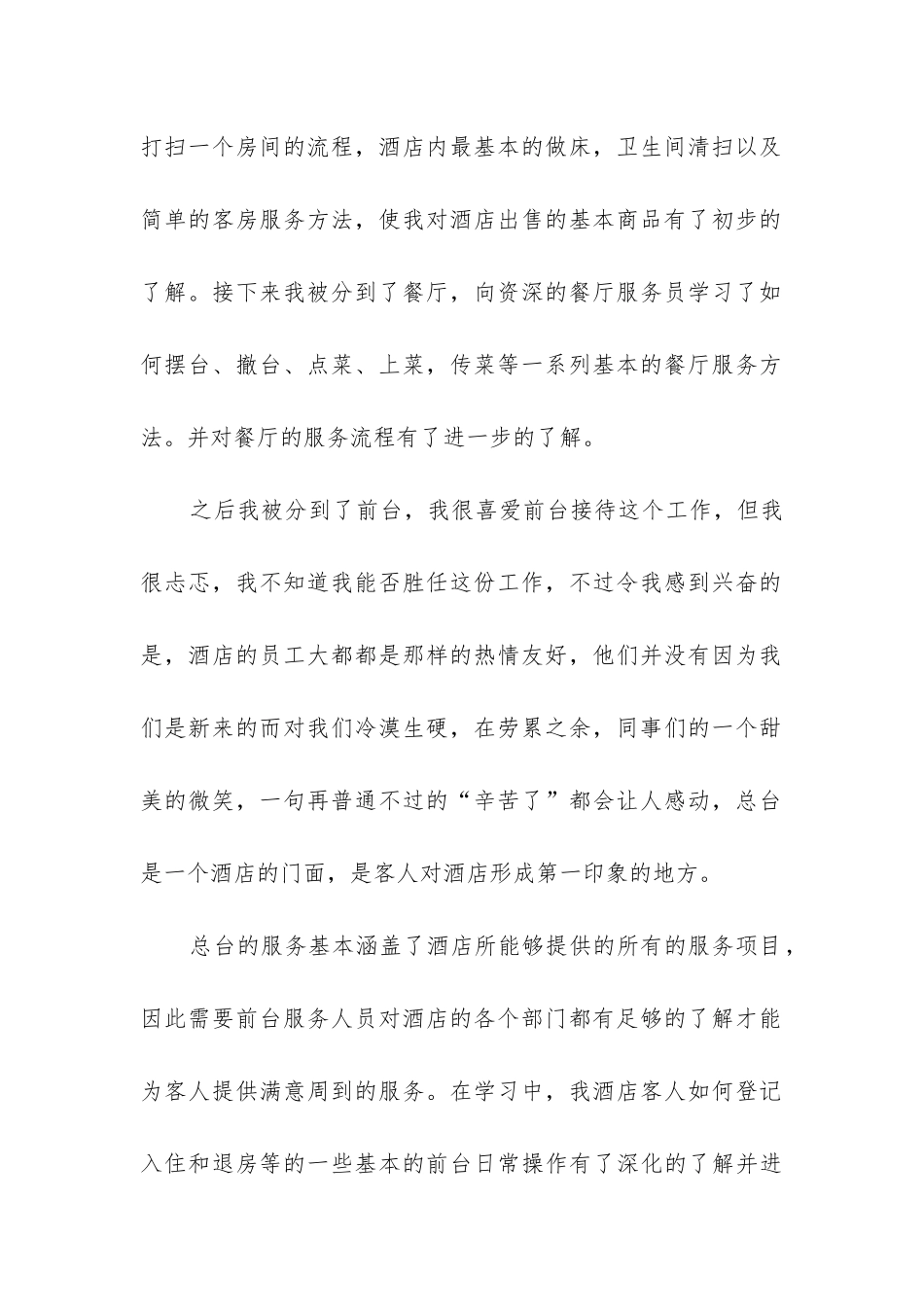 服务行业年终工作总结_第2页