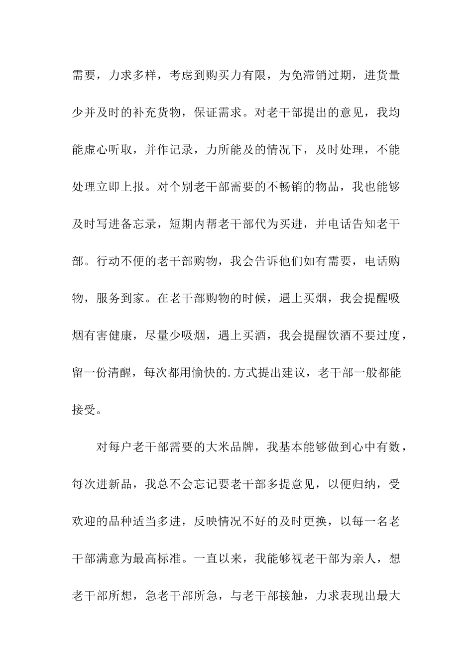 服务社干部述职报告_第2页